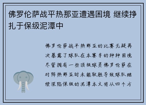 佛罗伦萨战平热那亚遭遇困境 继续挣扎于保级泥潭中