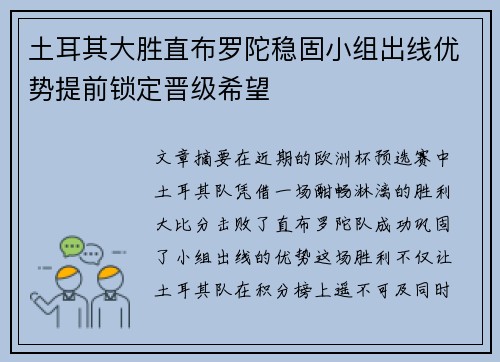 土耳其大胜直布罗陀稳固小组出线优势提前锁定晋级希望