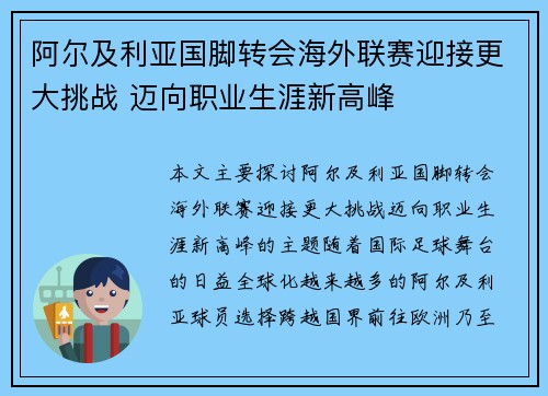 阿尔及利亚国脚转会海外联赛迎接更大挑战 迈向职业生涯新高峰