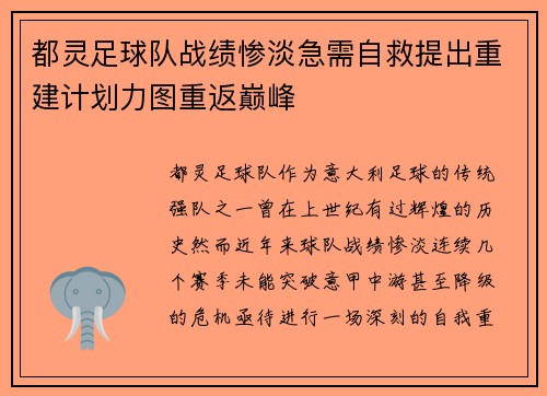 都灵足球队战绩惨淡急需自救提出重建计划力图重返巅峰