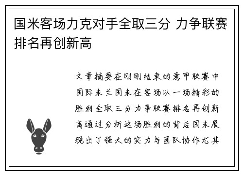 国米客场力克对手全取三分 力争联赛排名再创新高