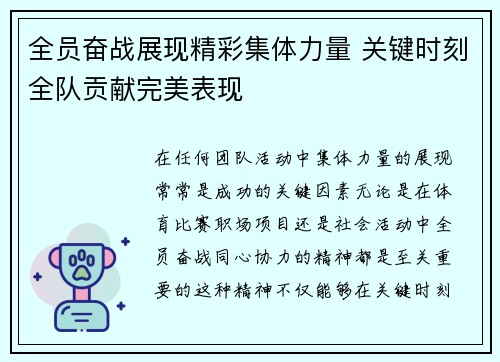 全员奋战展现精彩集体力量 关键时刻全队贡献完美表现