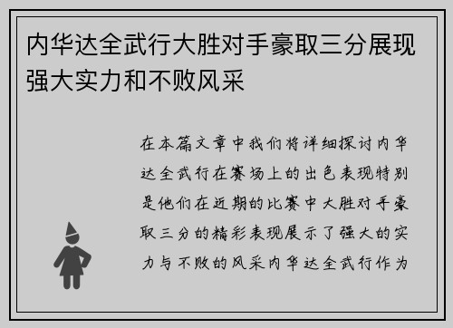 内华达全武行大胜对手豪取三分展现强大实力和不败风采