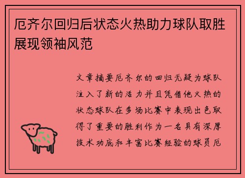 厄齐尔回归后状态火热助力球队取胜展现领袖风范