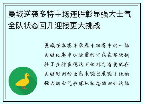 曼城逆袭多特主场连胜彰显强大士气全队状态回升迎接更大挑战