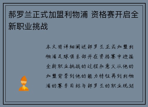郝罗兰正式加盟利物浦 资格赛开启全新职业挑战
