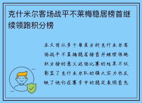 克什米尔客场战平不莱梅稳居榜首继续领跑积分榜