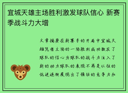 宜城天雄主场胜利激发球队信心 新赛季战斗力大增