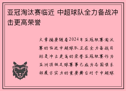 亚冠淘汰赛临近 中超球队全力备战冲击更高荣誉