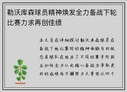勒沃库森球员精神焕发全力备战下轮比赛力求再创佳绩