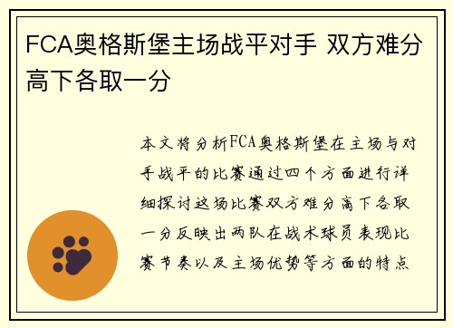 FCA奥格斯堡主场战平对手 双方难分高下各取一分