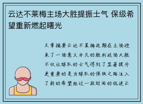云达不莱梅主场大胜提振士气 保级希望重新燃起曙光