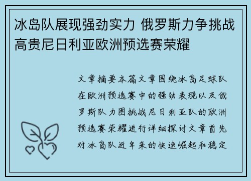 冰岛队展现强劲实力 俄罗斯力争挑战高贵尼日利亚欧洲预选赛荣耀