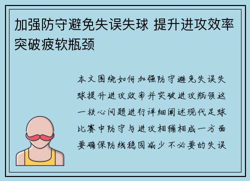 加强防守避免失误失球 提升进攻效率突破疲软瓶颈