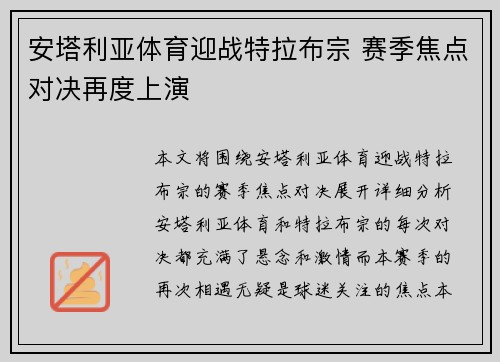 安塔利亚体育迎战特拉布宗 赛季焦点对决再度上演
