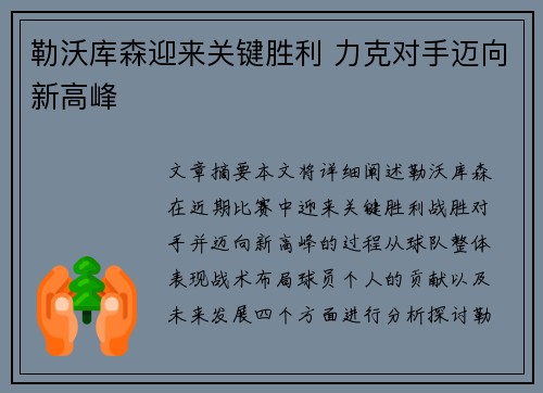 勒沃库森迎来关键胜利 力克对手迈向新高峰