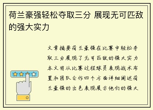 荷兰豪强轻松夺取三分 展现无可匹敌的强大实力