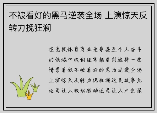 不被看好的黑马逆袭全场 上演惊天反转力挽狂澜