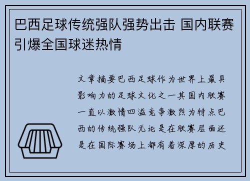 巴西足球传统强队强势出击 国内联赛引爆全国球迷热情