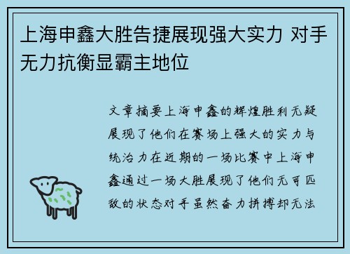 上海申鑫大胜告捷展现强大实力 对手无力抗衡显霸主地位