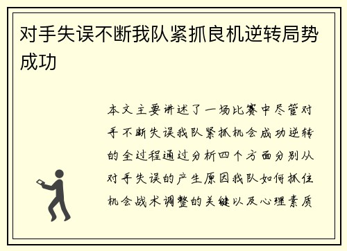 对手失误不断我队紧抓良机逆转局势成功