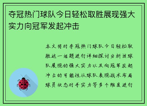 夺冠热门球队今日轻松取胜展现强大实力向冠军发起冲击