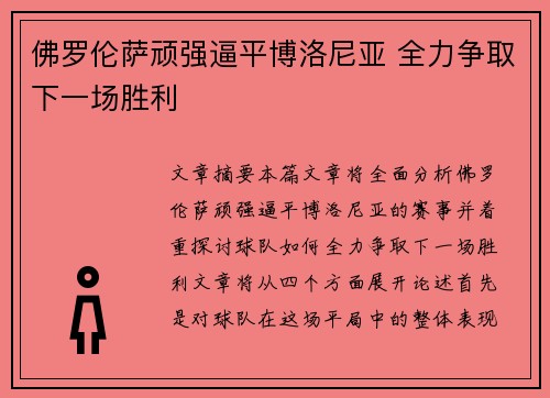 佛罗伦萨顽强逼平博洛尼亚 全力争取下一场胜利