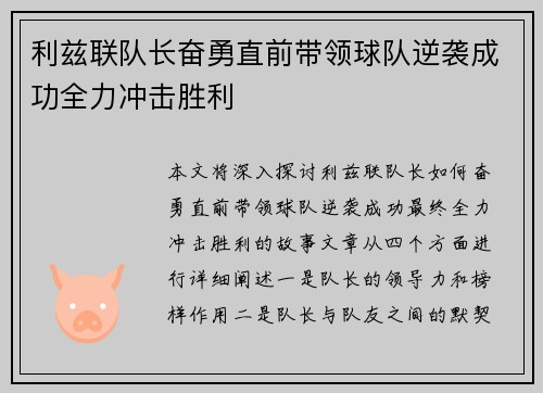利兹联队长奋勇直前带领球队逆袭成功全力冲击胜利