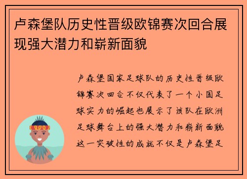 卢森堡队历史性晋级欧锦赛次回合展现强大潜力和崭新面貌