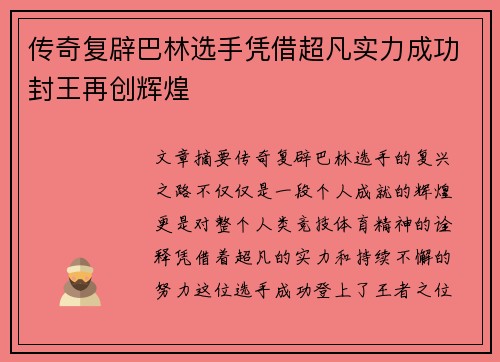 传奇复辟巴林选手凭借超凡实力成功封王再创辉煌