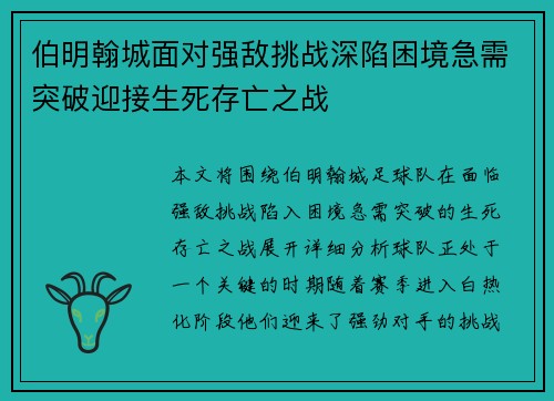 伯明翰城面对强敌挑战深陷困境急需突破迎接生死存亡之战