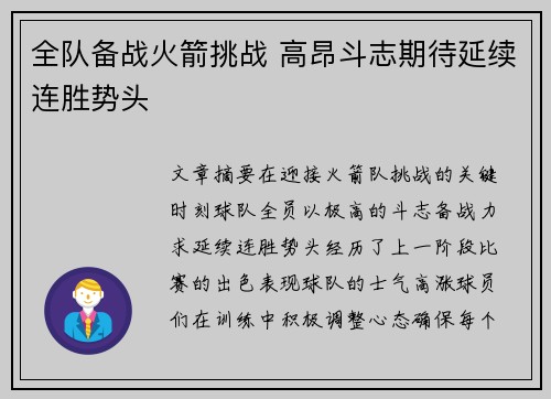 全队备战火箭挑战 高昂斗志期待延续连胜势头