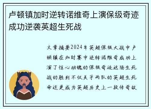 卢顿镇加时逆转诺维奇上演保级奇迹成功逆袭英超生死战