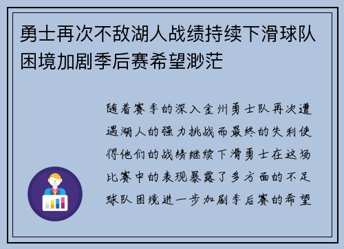 勇士再次不敌湖人战绩持续下滑球队困境加剧季后赛希望渺茫