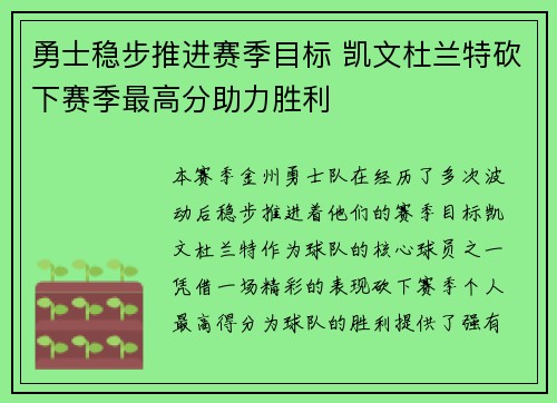 勇士稳步推进赛季目标 凯文杜兰特砍下赛季最高分助力胜利
