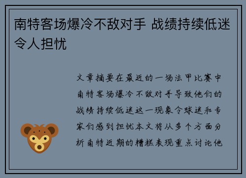南特客场爆冷不敌对手 战绩持续低迷令人担忧