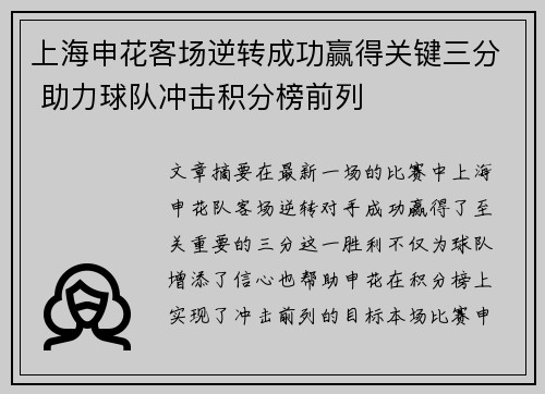 上海申花客场逆转成功赢得关键三分 助力球队冲击积分榜前列