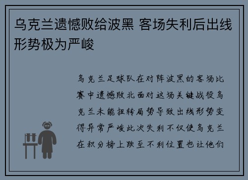 乌克兰遗憾败给波黑 客场失利后出线形势极为严峻
