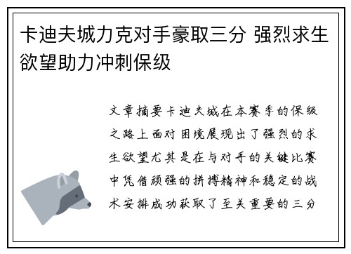 卡迪夫城力克对手豪取三分 强烈求生欲望助力冲刺保级