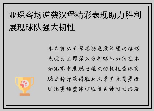 亚琛客场逆袭汉堡精彩表现助力胜利展现球队强大韧性