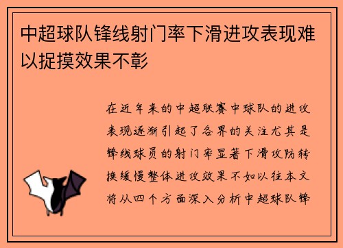 中超球队锋线射门率下滑进攻表现难以捉摸效果不彰