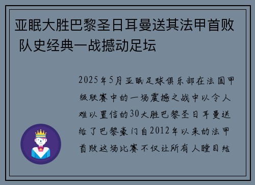 亚眠大胜巴黎圣日耳曼送其法甲首败 队史经典一战撼动足坛