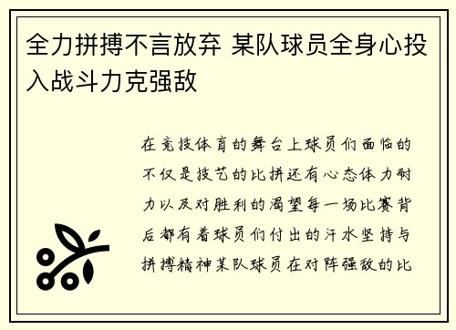 全力拼搏不言放弃 某队球员全身心投入战斗力克强敌