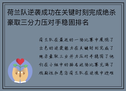 荷兰队逆袭成功在关键时刻完成绝杀豪取三分力压对手稳固排名