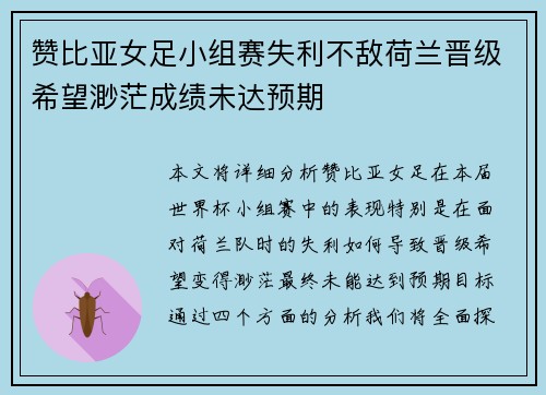 赞比亚女足小组赛失利不敌荷兰晋级希望渺茫成绩未达预期