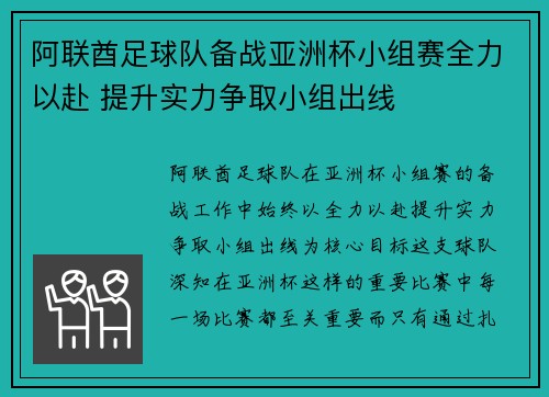 阿联酋足球队备战亚洲杯小组赛全力以赴 提升实力争取小组出线
