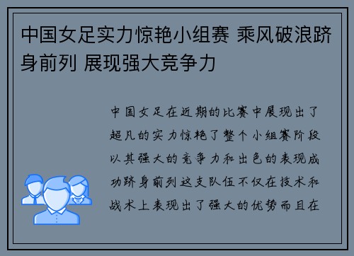 中国女足实力惊艳小组赛 乘风破浪跻身前列 展现强大竞争力