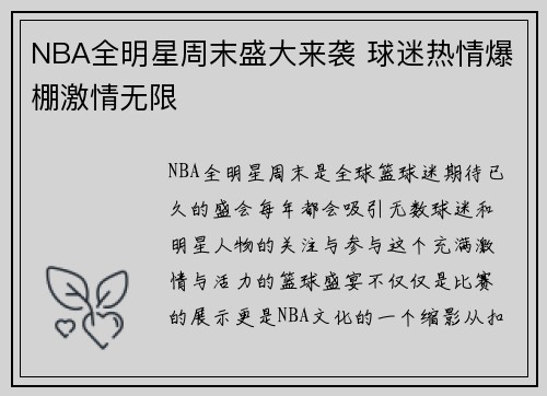 NBA全明星周末盛大来袭 球迷热情爆棚激情无限