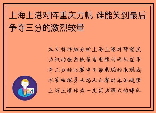 上海上港对阵重庆力帆 谁能笑到最后争夺三分的激烈较量