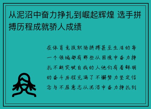 从泥沼中奋力挣扎到崛起辉煌 选手拼搏历程成就骄人成绩